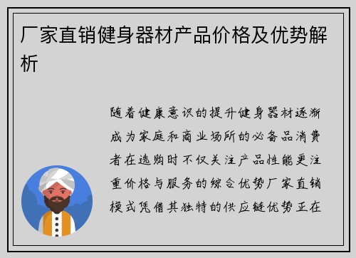 厂家直销健身器材产品价格及优势解析