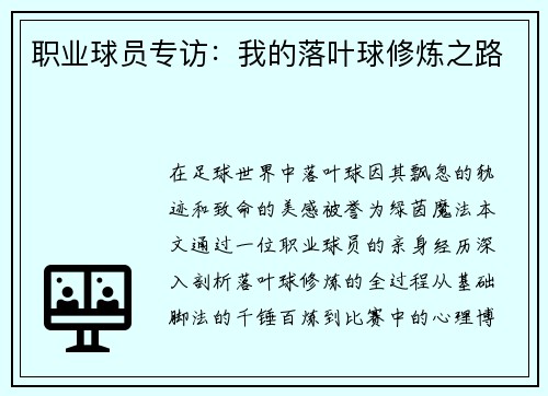职业球员专访：我的落叶球修炼之路