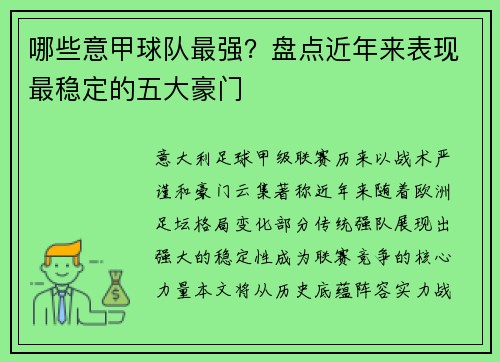 哪些意甲球队最强?盘点近年来表现最稳定的五大豪门