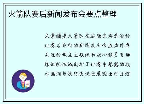 火箭队赛后新闻发布会要点整理