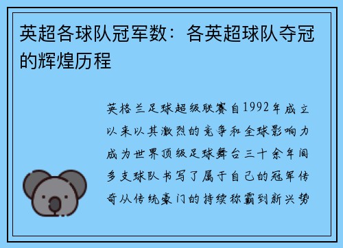 英超各球队冠军数：各英超球队夺冠的辉煌历程