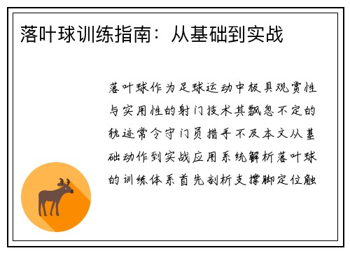 落叶球训练指南：从基础到实战