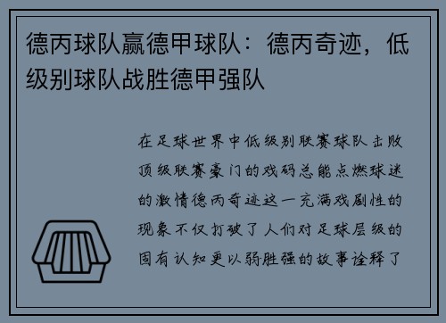 德丙球队赢德甲球队：德丙奇迹，低级别球队战胜德甲强队