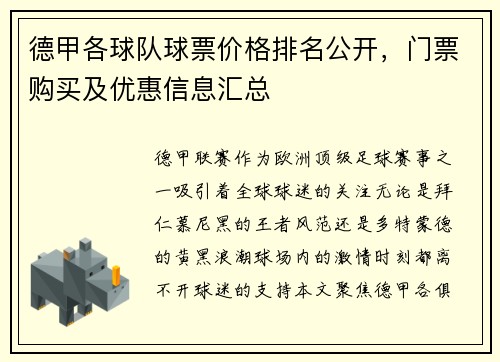 德甲各球队球票价格排名公开，门票购买及优惠信息汇总