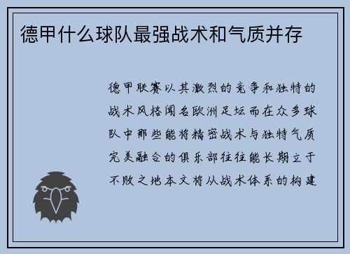 德甲什么球队最强战术和气质并存