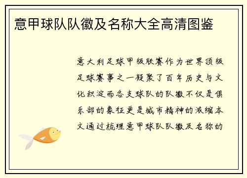 意甲球队队徽及名称大全高清图鉴