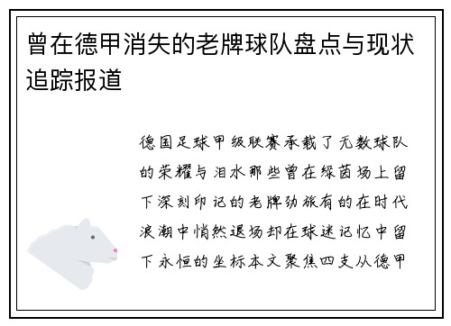 曾在德甲消失的老牌球队盘点与现状追踪报道