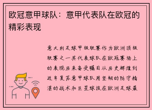 欧冠意甲球队：意甲代表队在欧冠的精彩表现